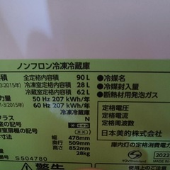 2022年製 洗濯機➕冷蔵庫の画像