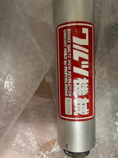 ワルツ機械 サイレンサー (きょー) 西川口のその他の中古