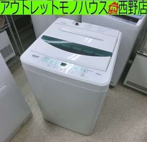 4.5kg 洗濯機 2020年製 YWM-T45G1 YAMADA SELECT 一人暮らし コンパクト ヤマダ電機 札幌 西野店