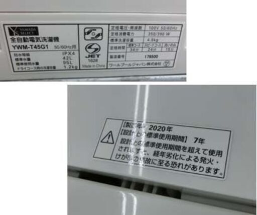 4.5kg 洗濯機 2020年製 YWM-T45G1 YAMADA SELECT 一人暮らし コンパクト ヤマダ電機 札幌 西野店