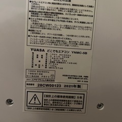 YUASA  冷風機 YNMC-5B 2022年式 スポットクーラー 冷風機の画像