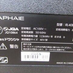 高年式 RAPHAIE 液晶テレビ 40V型 2024年製 RL40DB02 リモコン付き 家電 40インチ ラファイエ ゲオオリジナルモデル 苫小牧西店の画像