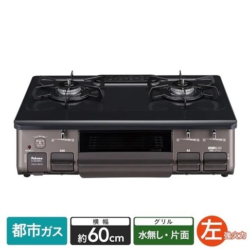 【お譲り先決まりました】25日まで‼️500円オフ‼️【美品】都市ガスコンロ（左強火）