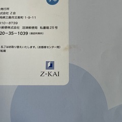 小5、小6 漢字　Z会の教材ですの画像
