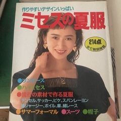 女性用夏服スタイルブックの画像