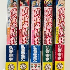 黄昏流星群セレクション 星空のタンゴ/弘兼憲史他全10冊セット  バラ売り可能です。 ご希望の方はコメントください。の画像
