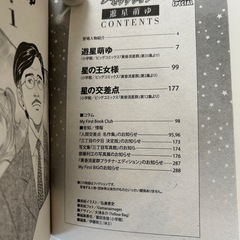 黄昏流星群セレクション 星空のタンゴ/弘兼憲史他全10冊セット  バラ売り可能です。 ご希望の方はコメントください。の画像