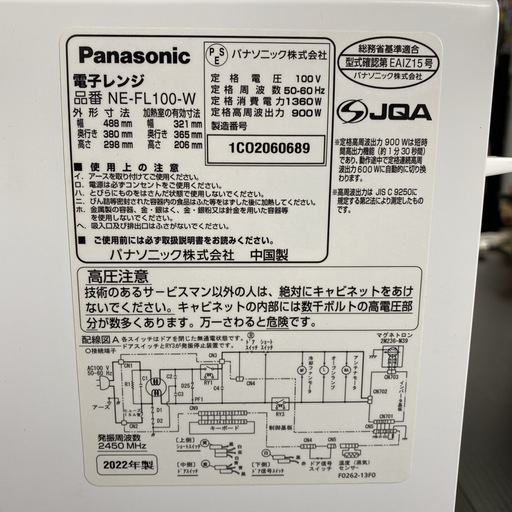 【ご来店限定】＊ Panasonic 電子レンジ 2022年製＊8020-1