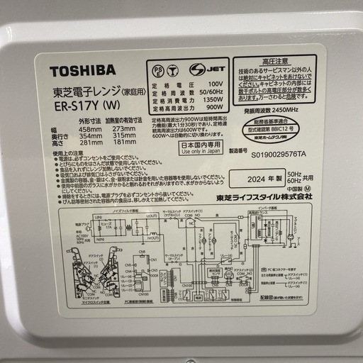 【ご来店限定】＊東芝 電子レンジ2024年製＊ 0820-2