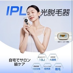 新品未使用 脱毛器 売上1位の画像