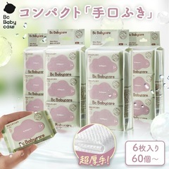 手口ふき おしりふき コンパクトサイズの画像