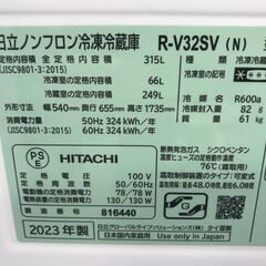 ★リユースのサカイ春日部店★KJ11342 HITACHI 冷蔵庫 R－V32SV 315L 23年製 動作確認／クリーニング済みの画像