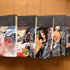 漫画　宗像教授伝記考　5巻の画像