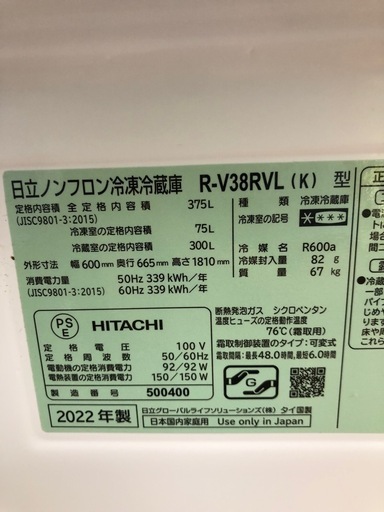 《尼崎市/リサイクルショップドリーム次屋店》★ジモティー割引有★3ドア冷蔵庫　日立　R-V38RVL 2022年製　中古品☆尼崎市若王寺☆