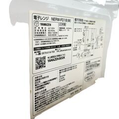 【ドリーム池田店】◎ジモティー割対象品◎ヤマゼン　電子レンジ　NERW-F018　2023年製　IKX-484の画像