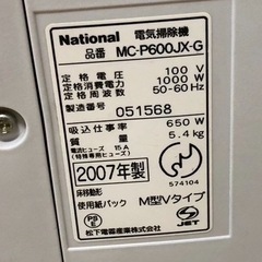 掃除機本体部分 Nationalの画像