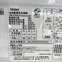 ★リユースのサカイ春日部店★KJ11343 Haier 洗濯機 JW-C55CK 5.5㎏ 18年製 動作確認／クリーニング済みの画像