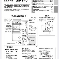 ジャンク品シャープ SHARP 冷蔵庫 140L 2ドア SJ-14J-Hの画像