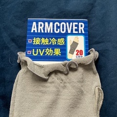 アームカバーの画像