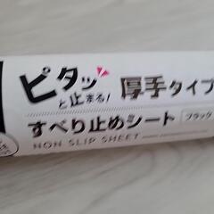 【新品未使用】滑り止めの画像