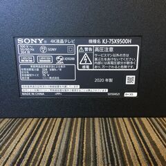 ○通電・動作確認済】75インチ4K液晶テレビ SONY ソニー BRAVIA ブラビア KJ-75X9500H 2020年製(NF250709)412-33Wの画像