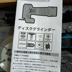 【お話し中】ディスクグラインダーの画像