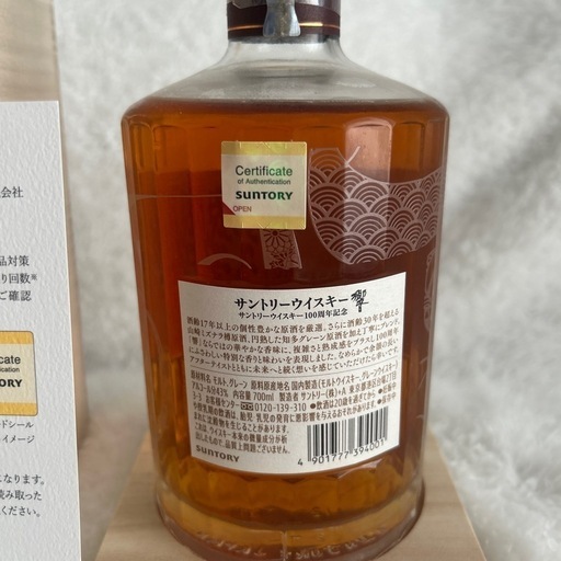 63000→60000円【希少品】響100周年記念 43度 700ml 木箱入り Suntory Hibiki 100th Anniv