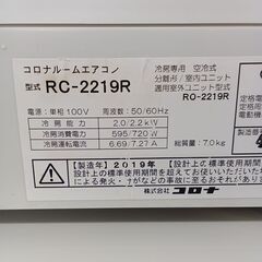 ★リユースのサカイ水戸店★ CORONA ルームエアコン RC-2219R 2.2kw 2019年製 室内機分解洗浄済み MT5249の画像