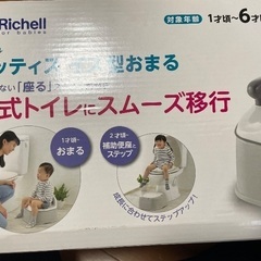 リッチェル　補助便座の画像