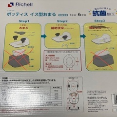 リッチェル　補助便座の画像
