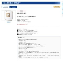 美品　三菱ふとん乾燥機 AD-S70LS-T の画像