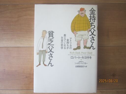 金持ち父さん、貧乏父さん (遠藤) 御着の本/CD/DVDの中古