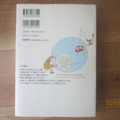 金持ち父さん、貧乏父さんの画像