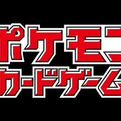 ポケモンカード仲間募集中！【2025/11/17現在6人】