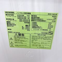  アイリスオーヤマ 142L 冷蔵庫 一人暮らし B08093の画像