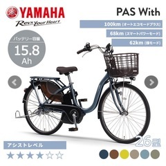 【2025モデル新車未使用品】YAMAHA PAS With 26インチの画像