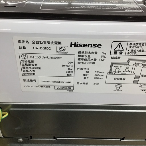 #H-40【ご来店頂ける方限定】Hisenseの8、0Kg洗濯機です