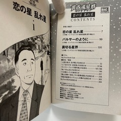 黄昏流星群セレクション　星霊の巨石 （Ｍｙ　Ｆｉｒｓｔ　ＢＩＧ　ＳＰＥＣＩＡＬ） 弘兼　憲史　著他全10冊セットの画像