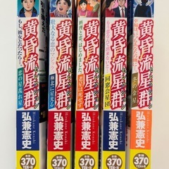 黄昏流星群セレクション　星霊の巨石 （Ｍｙ　Ｆｉｒｓｔ　ＢＩＧ　ＳＰＥＣＩＡＬ） 弘兼　憲史　著他全10冊セットの画像