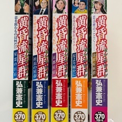 黄昏流星群セレクション　星霊の巨石 （Ｍｙ　Ｆｉｒｓｔ　ＢＩＧ　ＳＰＥＣＩＡＬ） 弘兼　憲史　著他全10冊セットの画像