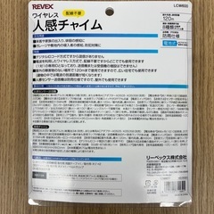 人感チャイムの画像