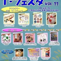 9月20日(土)T-フェスタVol.77 瀬戸市最大級の書…