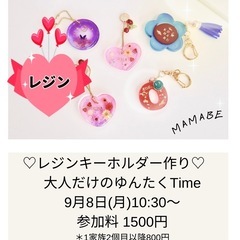 大人だけのレジンワークショップ❣️参加者募集❗️
