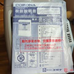 決まりました。コロナ✨FF式ストーブの画像