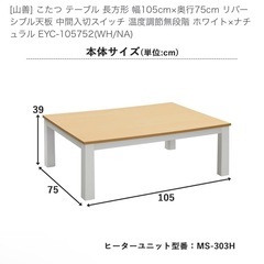 山善　テーブル　こたつとしても使えるの画像
