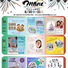 お一人様大歓迎🤗1dayワークショップ8/29-9/6