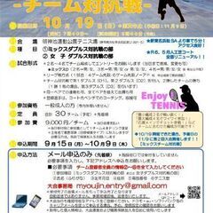 明神池運動公園ダブルステニス大会【チーム対抗戦】