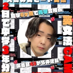 【英語塾開講予定】英語力不安…初回無料体験で節約学習！【小5〜社会人対応】の画像
