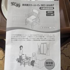 介護用品家具調スマートトイレ未使用品の画像