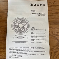 サーキュレーターの画像